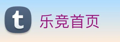 乐竞首页 Logo